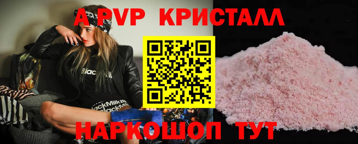 Магнитогорск  A-PVP СК КРИС  A-PVP Соль  Alpha PVP  где продают наркотики  Вход с VPN  APVP Соль 