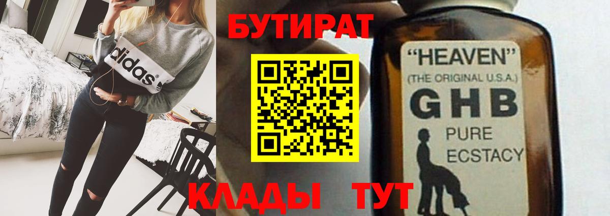 БУТИРАТ бутик Магнитогорск