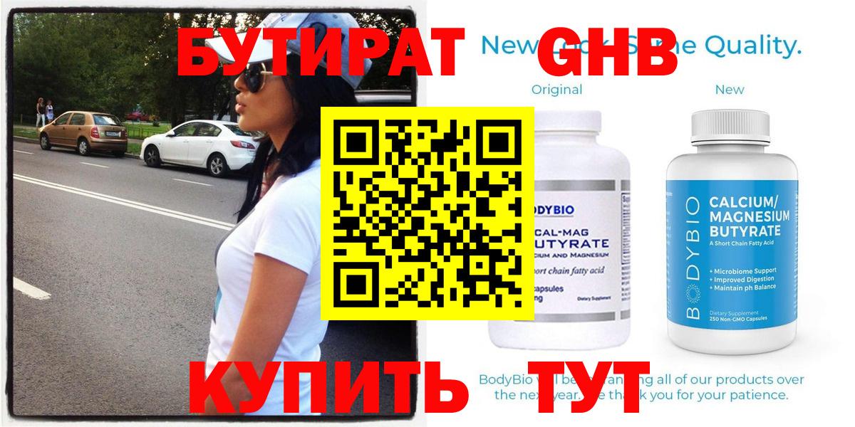 БУТИРАТ вода  Вход с VPN  Магнитогорск 