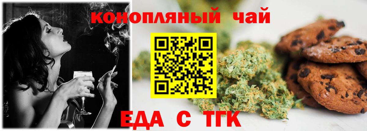 Магнитогорск  Еда ТГК конопля  Вход с VPN 