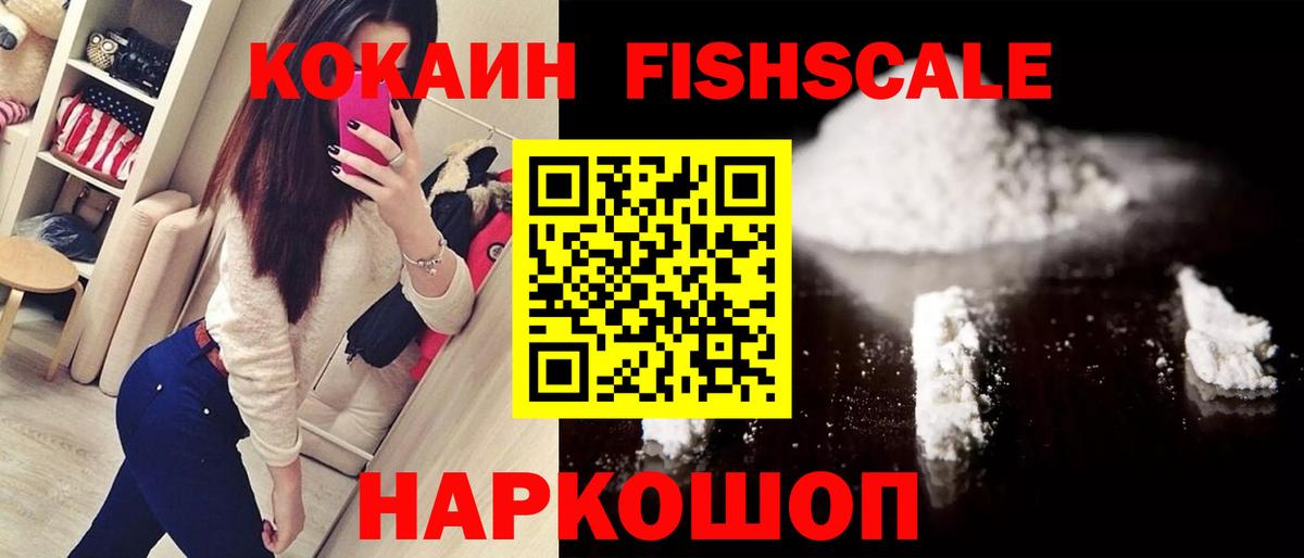 Магнитогорск  Cocaine FishScale  Кокаин 98%  Вход с VPN 