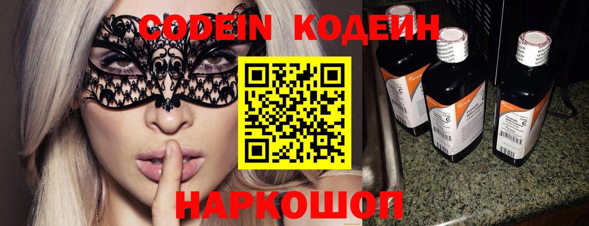 Магнитогорск  Кодеиновый сироп Lean Purple Drank  Вход с VPN  Кодеин напиток Lean (лин) 