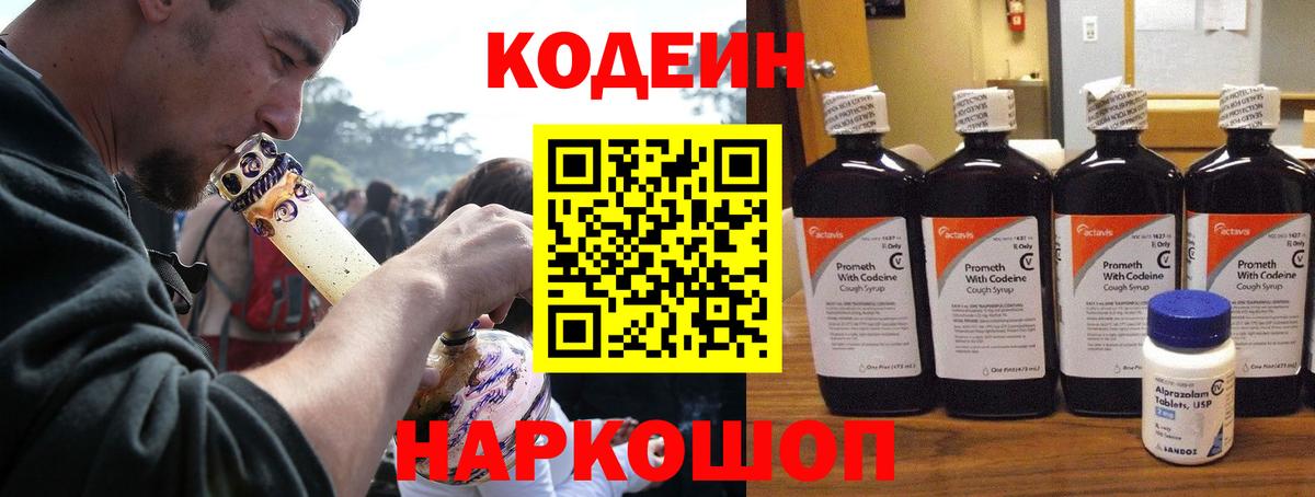 Кодеиновый сироп Lean Purple Drank Магнитогорск