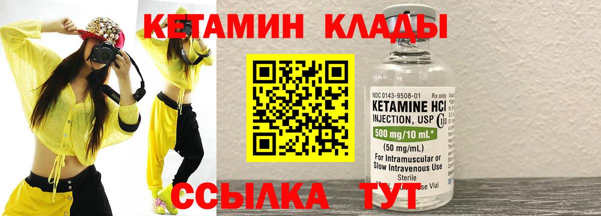 КЕТАМИН VHQ  Вход с VPN  Магнитогорск 