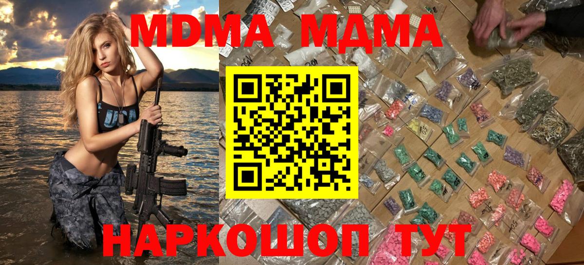 МДМА VHQ  Вход с VPN  МДМА молли  Магнитогорск 
