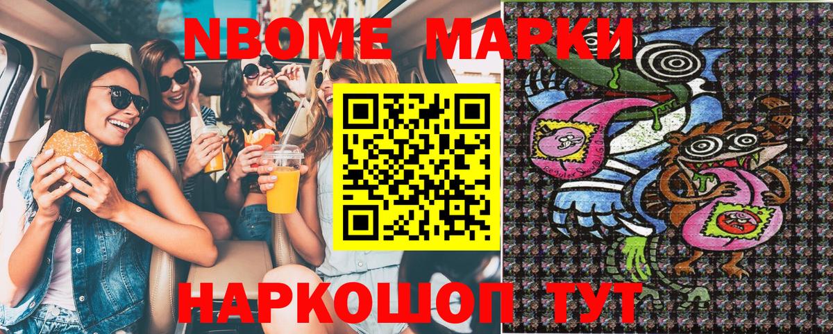 Марки 25I-NBOMe  Марки NBOMe 1,5мг  Вход с VPN  Магнитогорск 